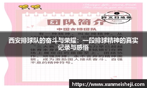 西安排球队的奋斗与荣耀：一段排球精神的真实记录与感悟