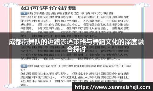 成都街舞队的边路渗透策略与舞蹈文化的深度融合探讨